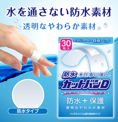 救急絆創膏 防水カットバンD（ノーマルサイズ30枚）10セット B-786