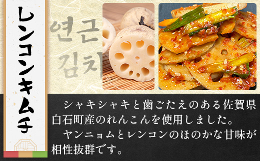 熟成発酵無添加キムチ詰め合わせセット（白菜キムチ　れんこんキムチ　さきいかキムチ）C-158