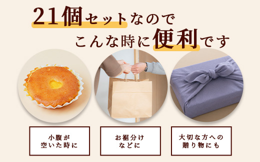 【赤門堂の焼菓子】はるかのきもち 21個 マドレーヌ 焼き菓子 焼菓子 お菓子 郷土菓子 ご当地スイーツ 焼き菓子 焼菓子 贈物 プレゼント ギフト 贈り物 お土産 おやつ B-641