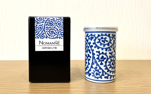 B-585【TheSAGA認定酒】古伊万里カップ酒 NOMANNE 180ml×2 (佐賀県共通返礼品) 2本セット 有田焼のプチ贅沢なカップ酒 