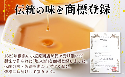 AA-40 天然甘味料【商標登録済】【熱中症対策】がんばれ受験生！もち米蜜・塩米蜜 各200g×1本 米飴 米あめ アミノ酸 ミネラル 伝統製法 砂糖不使用 甘味料 調味料 小笠原商店 隠し味 安心安全 幼児 健康 体に優しい 甘い 蜜 佐賀県 鹿島市 送料無料 AA-40