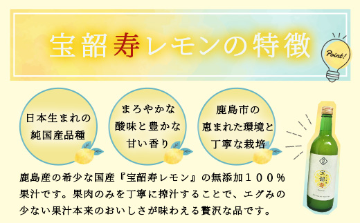 【先行予約】無添加100％ 国産 レモン果汁 720ml × 3本 セット 計2160ml | ふるさと納税 レモン レモン果汁 果汁 檸檬 れもん 宝韶寿レモン 佐賀県 鹿島市 ふるさと 人気 送料無料 B-334