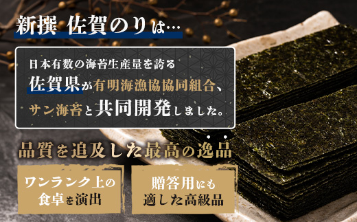  B-915【初摘み海苔】新撰 佐賀のり 味海苔 60束 | 3枚×60束 8切り 海苔 のり 味付のり おかずのり 厳選 有明 佐賀 ノリ 一番詰み 味 個包装 小分け 贈答 贈り物 佐賀県 鹿島市