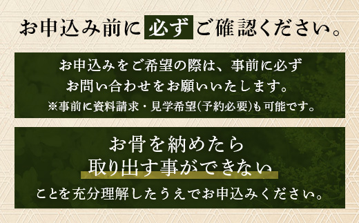 樹木葬永代供養墓「密厳」　佐賀県 鹿島市 鹿島 誕生院 お寺 寺院 樹木葬 永代供養 宗教 宗派 檀家 墓じまい 管理費不要　V-61