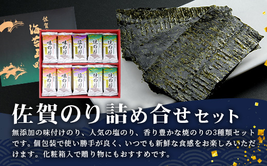 【ギフトにおススメ】佐賀のり 焼海苔 塩海苔 味付け海苔 3種 詰め合わせセット 20袋【合計120枚】うれしい個包装で便利 化粧箱入 小分け【若摘み海苔使用】 B-571