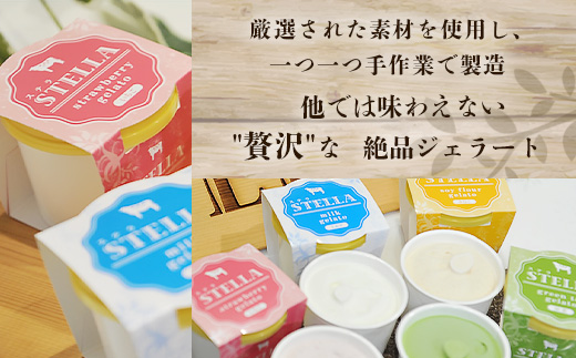 B-30 牧場直送！食べ比べ|しぼりたて生乳|極上ジェラートSTELLA8個90g×8個|ミルク 抹茶 いちご きなこ4種×2個| 厳選素材 アイス プレゼント 贈り物 お中元 お歳暮 ご自宅用 美味しい贅沢 絶品 上質 佐賀県 鹿島市 冷凍 送料無料 
