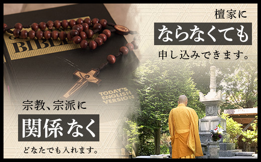 樹木葬永代供養墓「密厳」　佐賀県 鹿島市 鹿島 誕生院 お寺 寺院 樹木葬 永代供養 宗教 宗派 檀家 墓じまい 管理費不要　V-61
