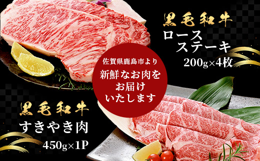 L-19  【熟成肉『堪能』コース】佐賀県産黒毛和牛 ロースステーキ＆すきやき肉