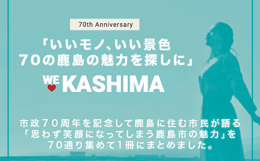 ＼集英社MORE編集部制作／【鹿島市制施行70周年記念冊子『かしまBOOK』】鹿島市 魅力 情報 カシマノヒト 笑顔 鹿島ファン Z-26