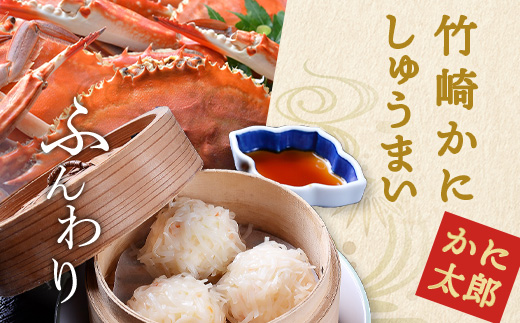 逸品｜竹崎かにしゅうまい10個入×2P｜贅沢な蟹の旨みたっぷり！｜竹崎かに使用・本格シュウマイ｜冷凍配送・簡単調理｜佐賀県鹿島市｜送料無料　A-197