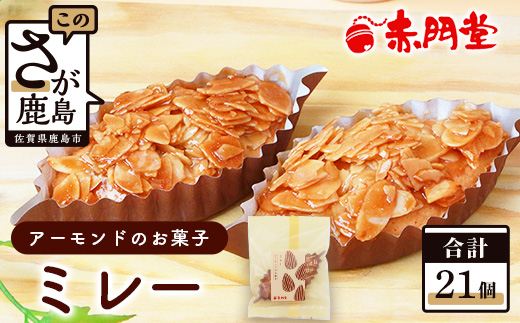 ミレー 21個 【ヌガーを絡ませたアーモンドたっぷりの香ばしい焼菓子】焼き菓子 プレゼント 贈り物 贈答 ギフト B-647