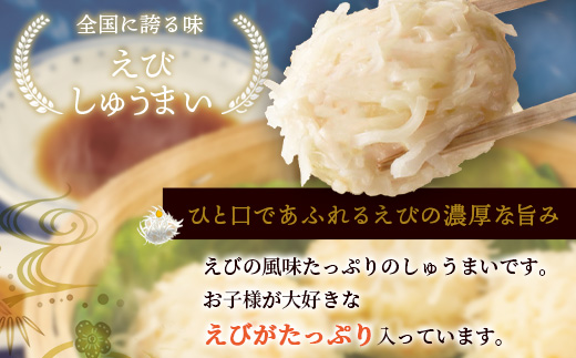 逸品｜えびしゅうまい10個入×2P｜贅沢なえびの旨みたっぷり！｜本格シュウマイ｜冷凍配送・簡単調理｜佐賀県鹿島市｜送料無料　A-196