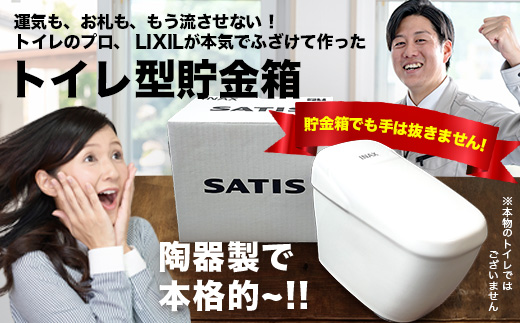 C-183　LIXIL陶器製貯金箱　【非売品】LIXIL リクシル 陶器製 貯金箱 ノベルティ 陶器 バンク オブジェ 置物 インテリア レア INAX 焼き物 セラミック　 [C-183]