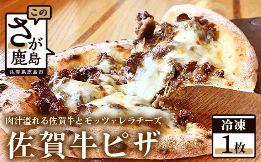 A-141【お菓子屋さんのピザ】佐賀牛ピザ