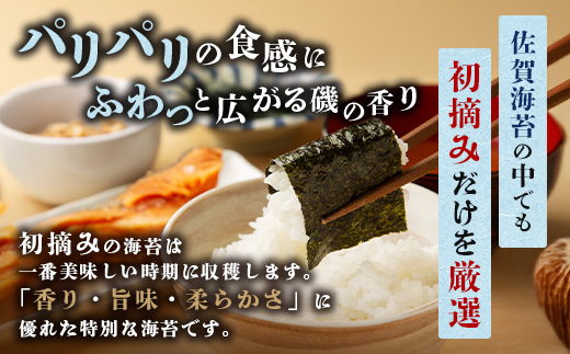  B-915【初摘み海苔】新撰 佐賀のり 味海苔 60束 | 3枚×60束 8切り 海苔 のり 味付のり おかずのり 厳選 有明 佐賀 ノリ 一番詰み 味 個包装 小分け 贈答 贈り物 佐賀県 鹿島市