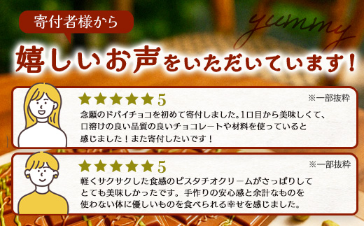 ドバイ発祥スイーツ♪ひのでやオリジナル 【ドバイチョコ （大）】匠の技 老舗菓子店ひのでや手作りスイーツ こだわり 濃厚 国産ミルクチョコ ホワイトチョコ おやつ お土産 プレゼント イベント バレンタイン 佐賀県 鹿島市 話題 人気 送料無料 B-839