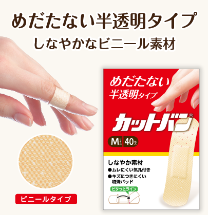 救急絆創膏 カットバン（Mサイズ40枚）10セット B-789