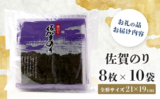 ご自宅用におススメ 有明海の恵 合計80枚 C-125 佐賀のり 焼海苔 焼きのり 焼海苔 有明海 海苔