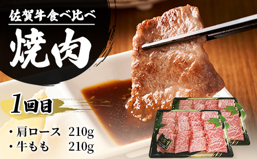 【定期便3回】佐賀牛 食べ比べ お試し定期便 3ヶ月 3ヵ月 焼肉 焼き肉 すきやき すき焼き しゃぶしゃぶ サイコロステーキ E-126