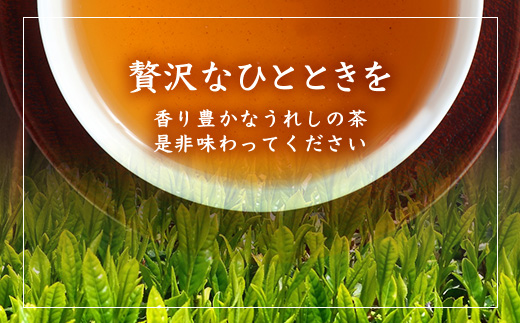 【うれしの茶使用】 ほうじ茶（リーフ） 150g × 2本 A-203
