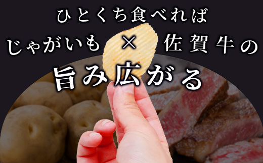 A-165　ご当地ポテトチップ！ 佐賀牛ポテトチップ（120g×3袋）