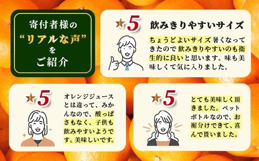 ＼工場直送／ 果汁100% みかんジュース 24本 みかんのきもち ペットボトル 280ml×24本 飲みきりサイズ | みかん ジュース 温州みかん ミカン 蜜柑 飲み物 オレンジジュース 佐賀みかん 飲料 ふるさと 佐賀県 鹿島市 人気 リピーター 送料無料 B-192