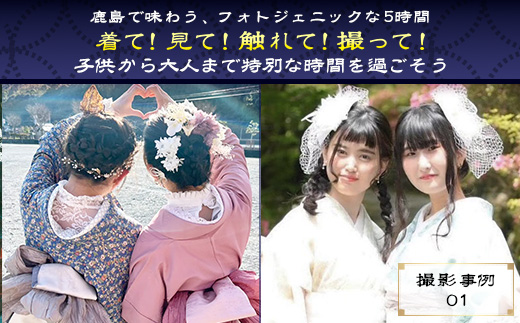 D-297日本三大稲荷で和装体験♪ガーリー着物レンタル&ヘアーセット付【祐徳稲荷神社・肥前浜宿 】手ぶらで映える町さんぽ ヘアーセット付 フォトジェニック 町歩き 九州旅行/鹿島市佐賀県 / 鹿島市 / 祐徳稲荷神社 / 肥前浜宿 / 日本三大稲荷 / ふるさと納税