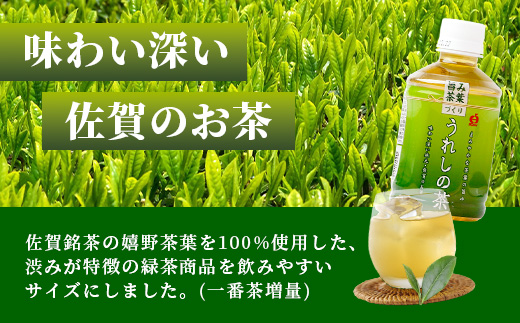 工場直送！うれしの茶 280ml×24本入 《3回 定期便》箱買い セット お茶 飲料 緑茶 飲み切りサイズ うれしの 嬉野茶 ペットボトル 24本入り 280ml ストック ギフト 贈り物 贈答 お中元 お歳暮 季節 旬 備蓄 備え 佐賀県 鹿島市 E-187