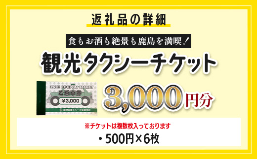 観光タクシーチケット3,000円分　再耕庵タクシー | [有効期限2年間]タクシー券 利用券 観光 ふるさと納税 祐徳稲荷神社 参拝 巡礼 旅行 支援 佐賀県 鹿島市 送料無料B-898
