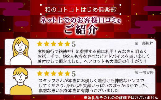 F-96【七五三♪祐徳稲荷神社参拝プラン】日本三大稲荷「祐徳稲荷神社」で願うお子様の成長・手ぶらで参拝＆お祝いプラン ヘアーセット付 フォトジェニック 町歩き 九州旅行/鹿島市佐賀県 / 鹿島市 / 祐徳稲荷神社 / 肥前浜宿 / 日本三大稲荷 / ふるさと納税