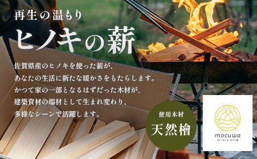 再生の温もり - ヒノキの薪｜佐賀県産 ヒノキ 薪 27cm 約9kg｜キャンプ｜焚き火｜薪ストーブ｜焚き付け用｜国産｜再利用｜B-881