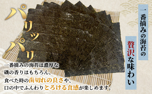 B-472 ＼生産者直送／【数量限定】【一番摘み】【有明海 佐賀県鹿島市産】【美味しすぎてご飯がすすむ】塩のり 全形10枚入り×2袋