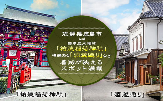 W-18【婚礼和装】ブライダル撮影プラン日本三大稲荷「祐徳稲荷神社」＆肥前浜宿 ロケーション撮影（写真データ付） ヘアーセット付 フォトジェニック 町歩き 九州旅行/鹿島市佐賀県 / 鹿島市 / 祐徳稲荷神社 / 肥前浜宿 / 日本三大稲荷 / ふるさと納税