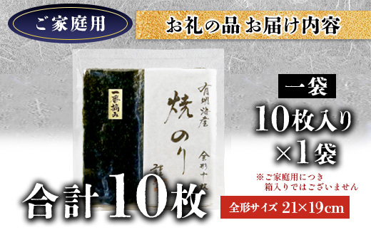 お試し 焼き海苔 ≪艶≫ 10枚 不知火海苔 全形 有明 一番摘み 初摘み 有明海産 | 海苔 焼き海苔 全形 有明 佐賀 一番海苔 海苔 のり ノリ 焼海苔 焼のり 海苔 有明 高級 有明海苔 有明のり 佐賀海苔 国産 人気 おすすめ ランキング おにぎり 寿司 鹿島市 AA-74