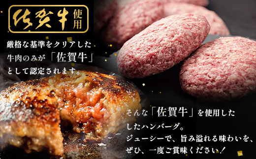 佐賀牛ハンバーグ 【生】150g×5個 (個別真空冷凍) 　B-832