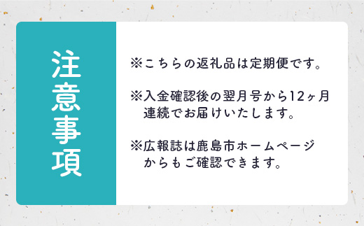 ã鹿島åžåºå ±çŽãåºå ±ãããŸã1幎éãå±ããé¹¿å³¶åž é
å æ
å ± ã€ãã³ã ã«ã·ãããã ç¬é¡ 鹿島ãã¡ã³ Z-27