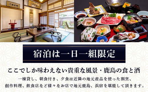 総襖絵の宿 水頭別宅 一棟貸し 2名宿泊券 (夕食、朝食付き)｜佐賀 高級宿泊 歴史的建物 宿泊 文化財 大正時代 宿泊施設 高級割烹 宿 鹿島 高級　V-65