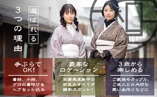 D-297日本三大稲荷で和装体験♪ガーリー着物レンタル&ヘアーセット付【祐徳稲荷神社・肥前浜宿 】手ぶらで映える町さんぽ ヘアーセット付 フォトジェニック 町歩き 九州旅行/鹿島市佐賀県 / 鹿島市 / 祐徳稲荷神社 / 肥前浜宿 / 日本三大稲荷 / ふるさと納税