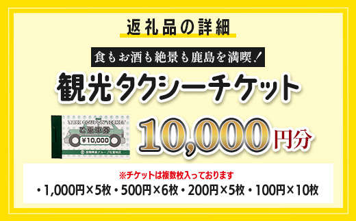 観光タクシーチケット10,000円分　再耕庵タクシー | [有効期限2年間]タクシー券 利用券 観光 ふるさと納税 祐徳稲荷神社 参拝 巡礼 旅行 支援 佐賀県 鹿島市 送料無料E-181