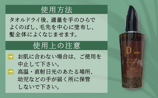 D/eye Orignal Gift Box（シャンプー・トリートメント・エッセンスオイル） G-47