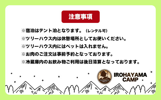 Youtube「釣りいろは」でおなじみ セルフグランピング「いろは山キャンプ場」【土日祝】ツリーハウスサイト（最大10名収容可）J-27