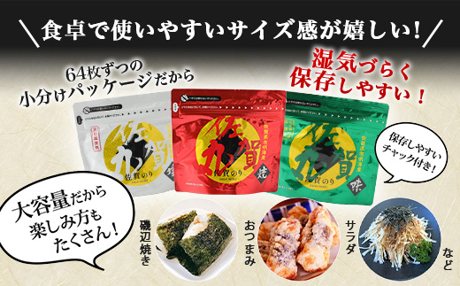 【漁協直送】＼地元で大人気／食卓の定番 佐賀海苔 計192枚 味のり･塩のり･焼きのり 佐賀丸 セット 3種×各1袋（計192枚) のり 海苔 ノリ 焼き海苔 佐賀のり 海苔 有明 高級 国産 有明産 鹿島市 オススメ リピーター 人気 送料無料 B-847