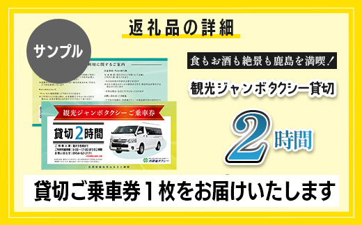 ジャンボタクシー 2時間 貸切 9名乗り 再耕庵タクシー [1年間有効] | ふるさと納税大人数 団体 移動 観光タクシー 祐徳稲荷神社 参拝 酒蔵巡りタクシー券 利用券 送迎 観光 グループ旅行 法事 三世代 家族旅行 佐賀県 鹿島市 送料無料G-72
