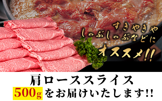 C-138＼とろける佐賀牛／【佐賀牛肩ローススライス500g】ブランド牛 霜降り 極上 高級肉 贅沢 すき焼き しゃぶしゃぶ 鍋 肉の甘み 柔らかい ギフトにも最適 お中元 お歳暮 