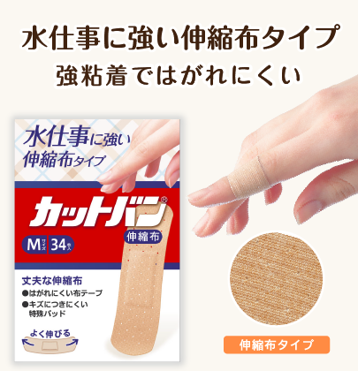 救急絆創膏 カットバン伸縮布（Mサイズ34枚）10セット B-788