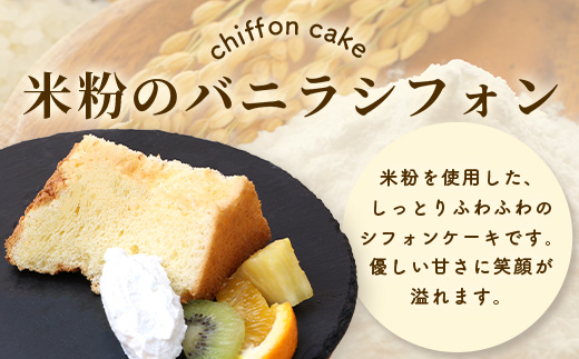 【選べる】シフォンケーキ １つ【種類は寄付者様が選択可能】菓子工房【ひのでや】A-176