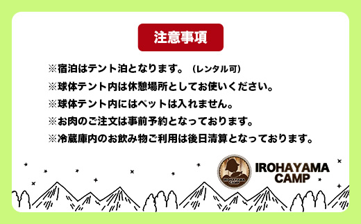 Youtube「釣りいろは」でおなじみ セルフグランピング「いろは山キャンプ場」【土日祝】球体テントサイト（最大10名収容可）J-28