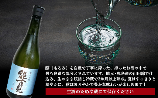 B-243【希少】鹿島の酒「能古見」JOKER・純米吟醸中取りセット