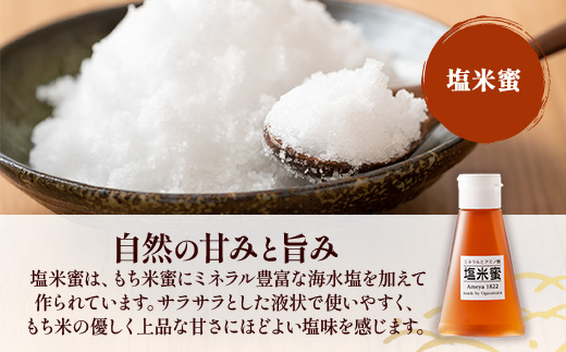 AA-40 天然甘味料【商標登録済】【熱中症対策】がんばれ受験生！もち米蜜・塩米蜜 各200g×1本 米飴 米あめ アミノ酸 ミネラル 伝統製法 砂糖不使用 甘味料 調味料 小笠原商店 隠し味 安心安全 幼児 健康 体に優しい 甘い 蜜 佐賀県 鹿島市 送料無料 AA-40