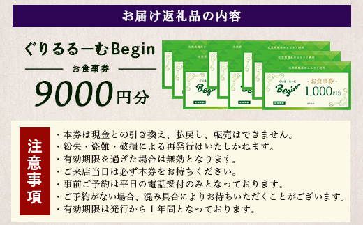 ãããããŒã Begin ãé£äºåž9,000ååã1,000ååÃ9æãã鹿島 ãã㟠äœè³ ãã ãé£äºåž æç ã¬ã¹ãã©ã³ãE-166